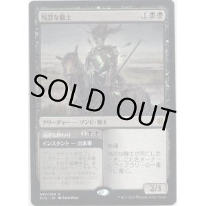画像: 【プロモ版】【日本語版】残忍な騎士/Murderous Rider
