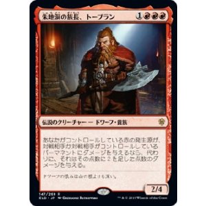 画像: 【日本語版】朱地洞の族長、トーブラン/Torbran, Thane of Red Fell