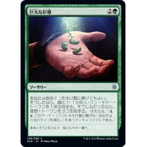 画像: 【日本語版】巨大な好機/Giant Opportunity