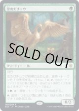 画像: 【日本語版】金のガチョウ/Gilded Goose