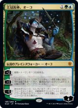 画像: 【日本語版】王冠泥棒、オーコ/Oko, Thief of Crowns