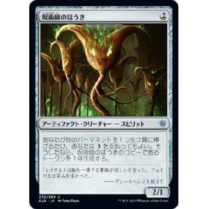 画像: 【日本語版】呪術師のほうき/Sorcerer's Broom