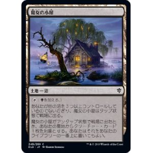 画像: 【日本語版】魔女の小屋/Witch's Cottage