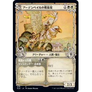 画像: 【ショーケース枠】【日本語版】アーデンベイルの戦術家/Ardenvale Tactician