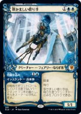 画像: 【ショーケース枠】【日本語版】厚かましい借り手/Brazen Borrower