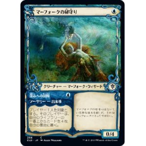 画像: 【ショーケース枠】【日本語版】マーフォークの秘守り/Merfolk Secretkeeper