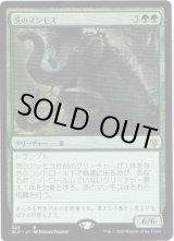 画像: 【日本語版】茨のマンモス/Thorn Mammoth