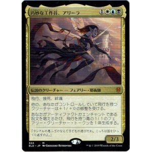 画像: 【日本語版】巧妙な工作員、アリーラ/Alela, Artful Provocateur