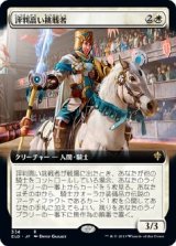 画像: 【拡張アート】【日本語版】評判高い挑戦者/Acclaimed Contender