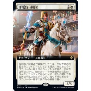 画像: 【拡張アート】【日本語版】評判高い挑戦者/Acclaimed Contender
