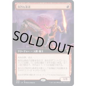 画像: 【拡張アート】【日本語版】熱烈な勇者/Fervent Champion