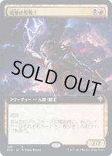 画像: 【拡張アート】【日本語版】嵐拳の聖戦士/Stormfist Crusader