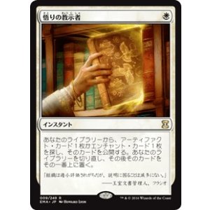 画像: 【日本語版】悟りの教示者/Enlightened Tutor