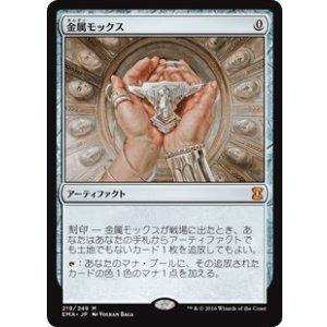 画像: 【日本語版】金属モックス/Chrome Mox