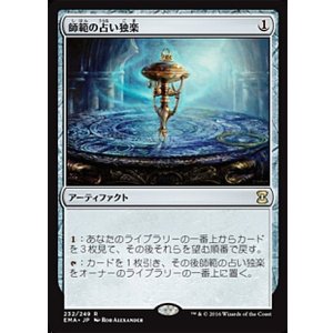 画像: 【日本語版】師範の占い独楽/Sensei's Divining Top