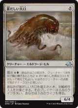 画像: 【日本語版】甚だしい大口/Abundant Maw