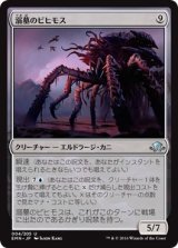 画像: 【日本語版】溺墓のビヒモス/Drownyard Behemoth
