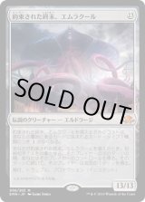 画像: 【日本語版】約束された終末、エムラクール/Emrakul, the Promised End