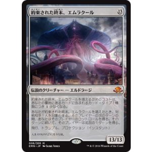 画像: 【日本語版】約束された終末、エムラクール/Emrakul, the Promised End
