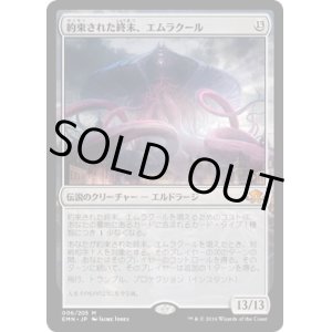 画像: 【日本語版】約束された終末、エムラクール/Emrakul, the Promised End