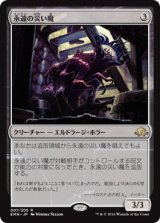 画像: 【日本語版】永遠の災い魔/Eternal Scourge