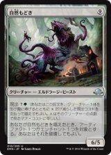 画像: 【日本語版】自然もどき/Mockery of Nature