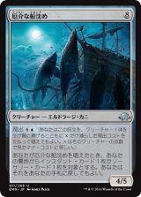 画像: 【日本語版】厄介な船沈め/Vexing Scuttler
