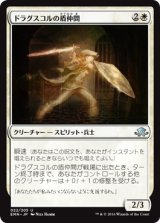 画像: 【日本語版】ドラグスコルの盾仲間/Drogskol Shieldmate