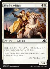 画像: 【日本語版】信仰持ちの聖騎士/Faithbearer Paladin