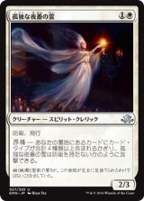 画像: 【日本語版】孤独な夜番の霊/Geist of the Lonely Vigil