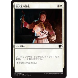 画像: 【日本語版】鉄大工の浄化/Ironwright’s Cleansing