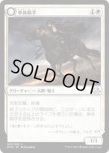画像: 【日本語版】単体騎手/同体騎手/Lone Rider/It That Rides as One