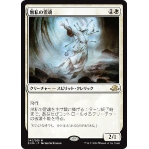 画像: 【日本語版】無私の霊魂/Selfless Spirit