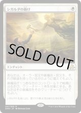 画像: 【日本語版】シガルダの助け/Sigarda’s Aid