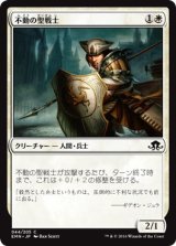 画像: 【日本語版】不動の聖戦士/Steadfast Cathar