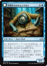 画像: 【日本語版】詮索好きのホムンクルス/貪欲な読書家/Curious Homunculus/Voracious Reader