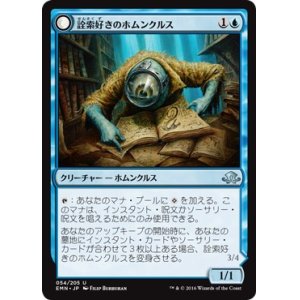 画像: 【日本語版】詮索好きのホムンクルス/貪欲な読書家/Curious Homunculus/Voracious Reader