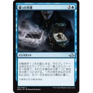 画像: 【日本語版】偏った幸運/Fortune’s Favor