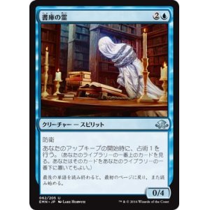 画像: 【日本語版】書庫の霊/Geist of the Archives