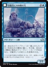 画像: 【日本語版】白髪交じりの釣り人/不気味なアンコウ/Grizzled Angler/Grisly Anglerfish