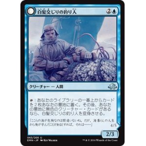 画像: 【日本語版】白髪交じりの釣り人/不気味なアンコウ/Grizzled Angler/Grisly Anglerfish