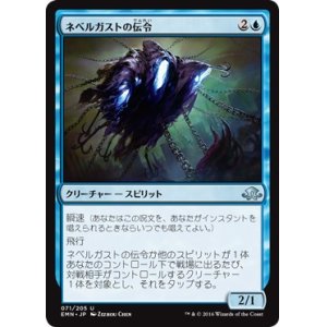 画像: 【日本語版】ネベルガストの伝令/Nebelgast Herald