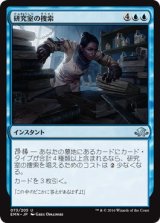 画像: 【日本語版】研究室の捜索/Scour the Laboratory