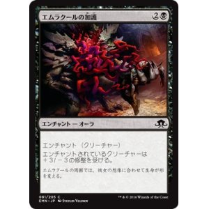 画像: 【日本語版】エムラクールの加護/Boon of Emrakul