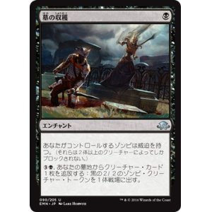 画像: 【日本語版】墓の収穫/Graf Harvest