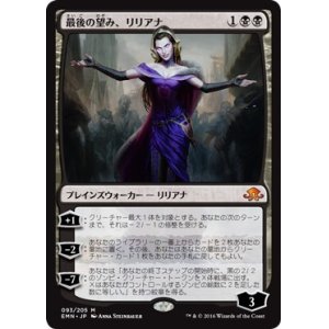 画像: 【日本語版】最後の望み、リリアナ/Liliana, the Last Hope