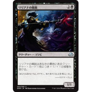 画像: 【日本語版】リリアナの精鋭/Liliana’s Elite