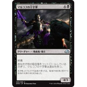 画像: 【日本語版】マルコフの十字軍/Markov Crusader