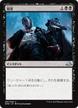 画像: 【日本語版】殺害/Murder
