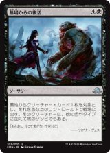 画像: 【日本語版】墓場からの復活/Rise from the Grave